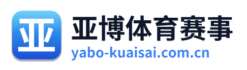 亚博体育赛事
